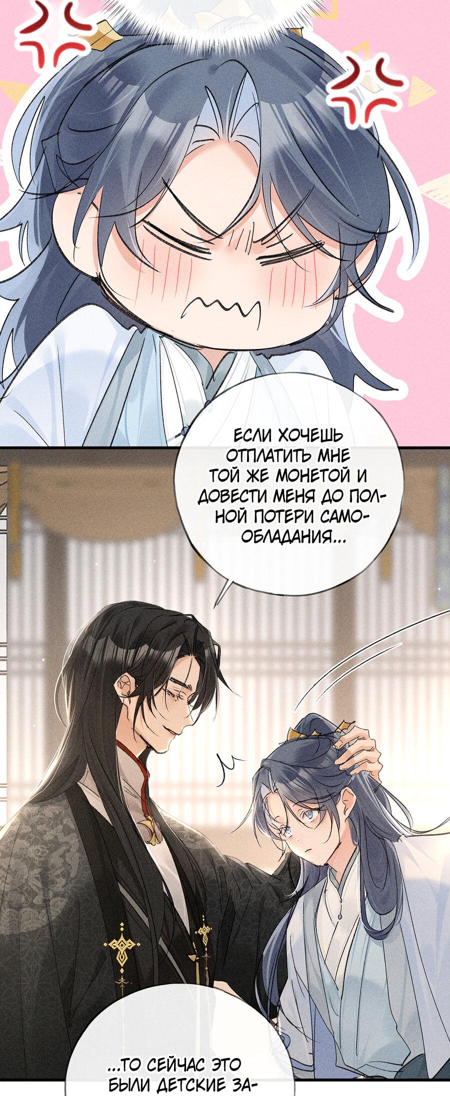 Манга Заманить врага в ловушку - Глава 73 Страница 23