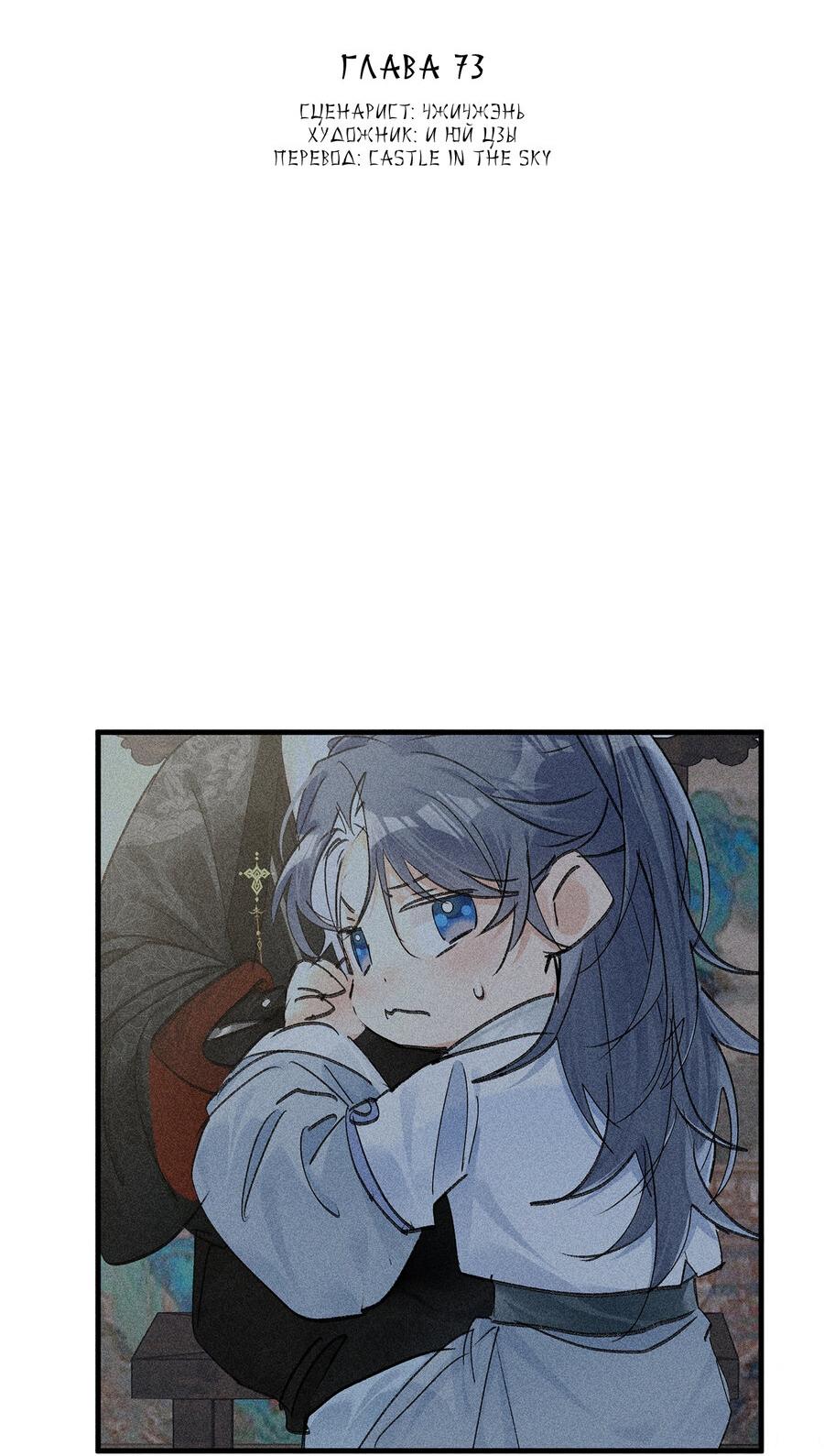 Манга Заманить врага в ловушку - Глава 73 Страница 3