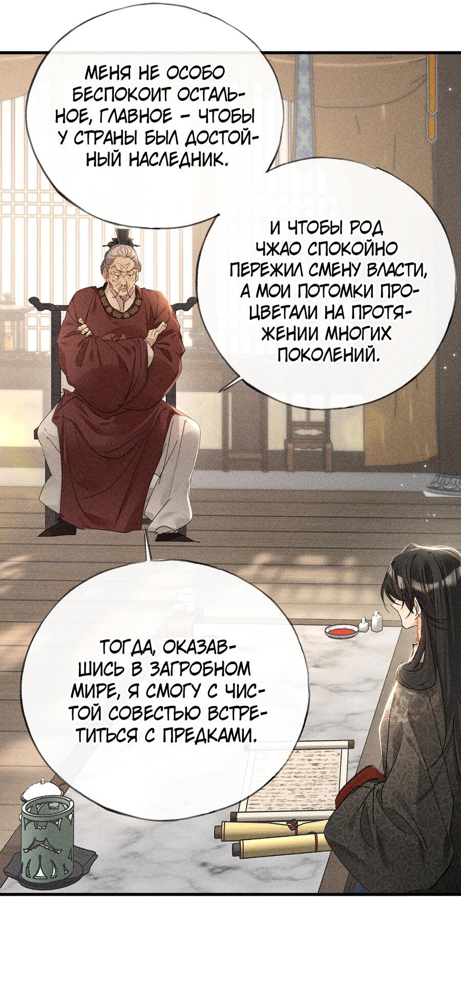 Манга Заманить врага в ловушку - Глава 73 Страница 8