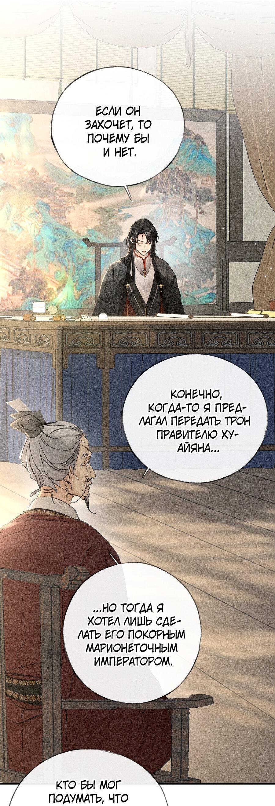 Манга Заманить врага в ловушку - Глава 73 Страница 4