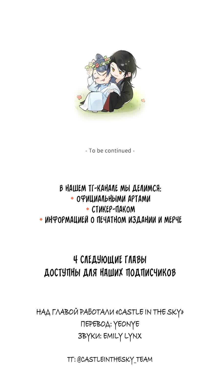 Манга Заманить врага в ловушку - Глава 73 Страница 26