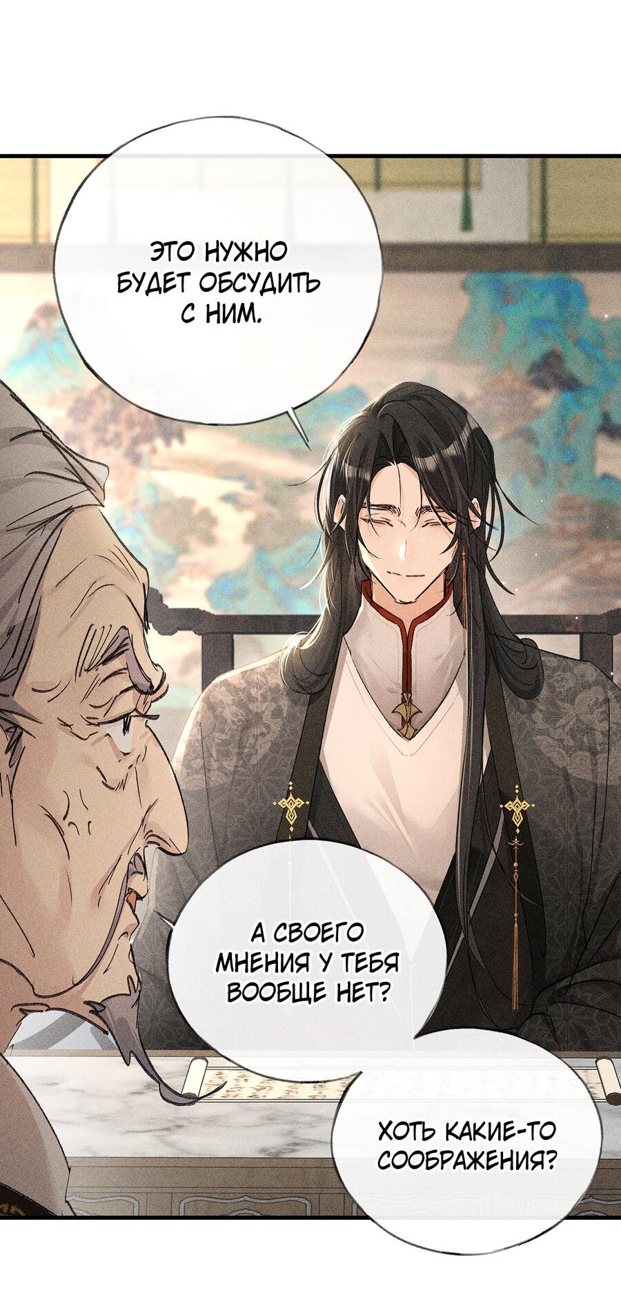 Манга Заманить врага в ловушку - Глава 73 Страница 9