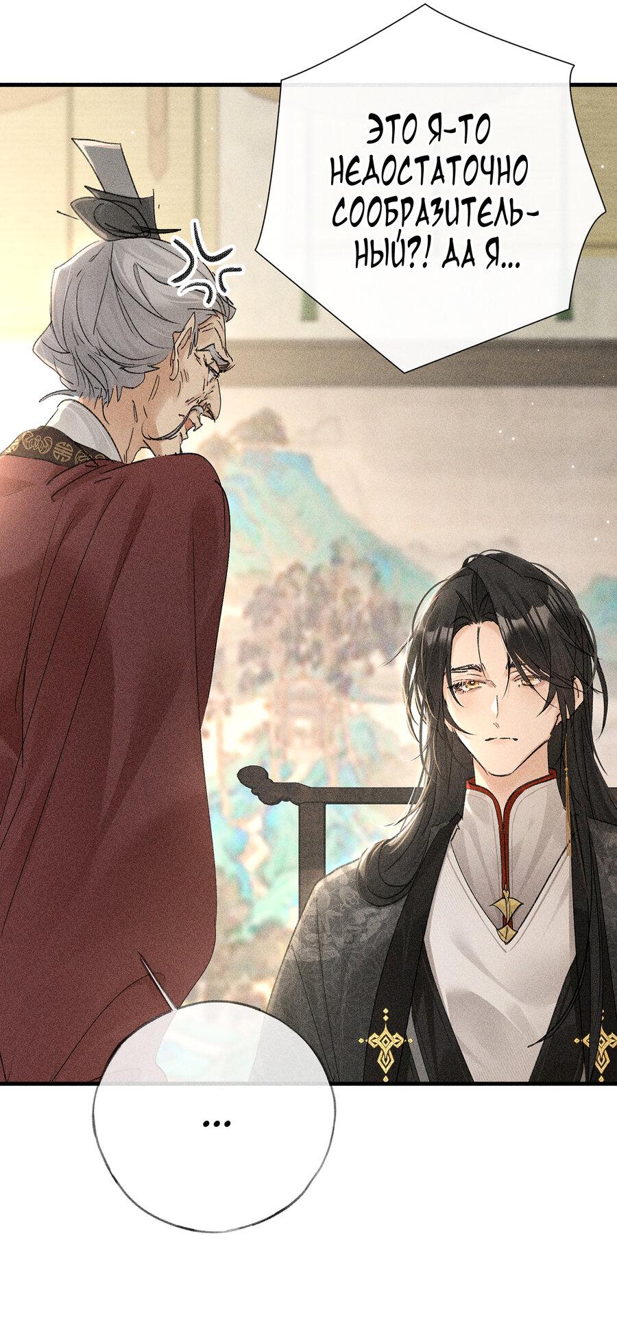 Манга Заманить врага в ловушку - Глава 73 Страница 15