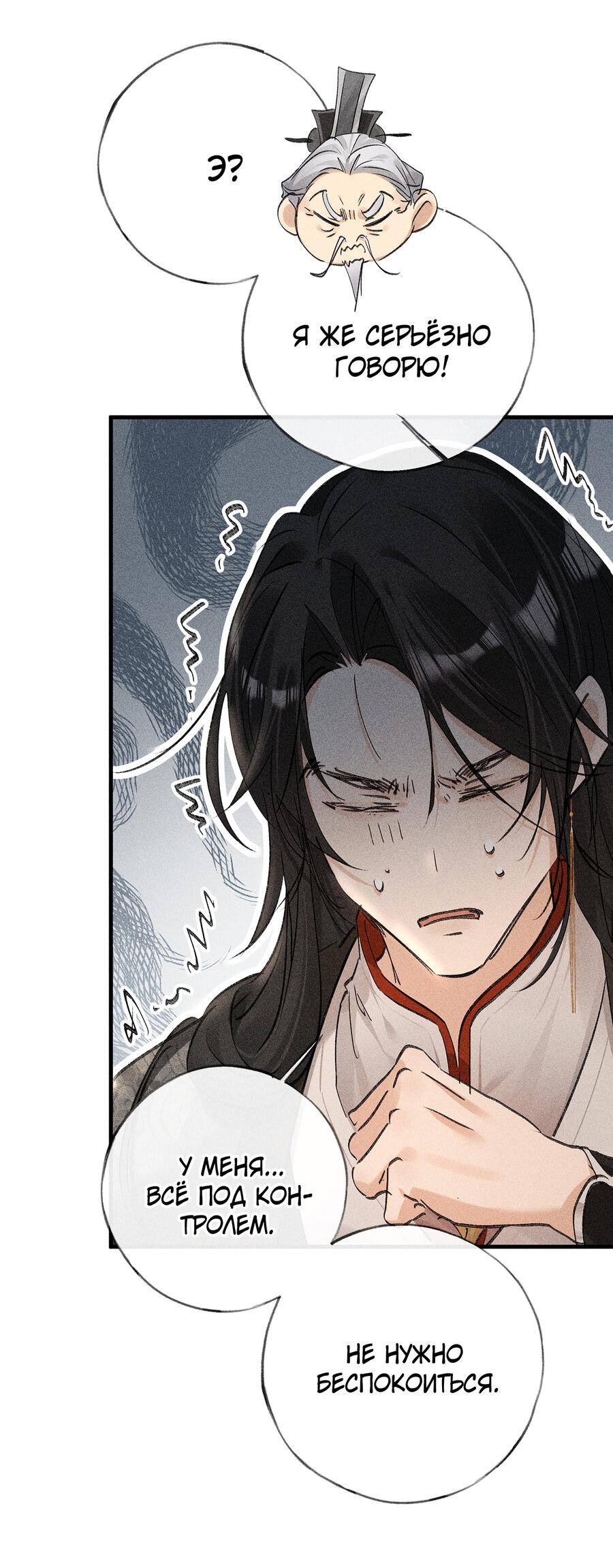 Манга Заманить врага в ловушку - Глава 73 Страница 13