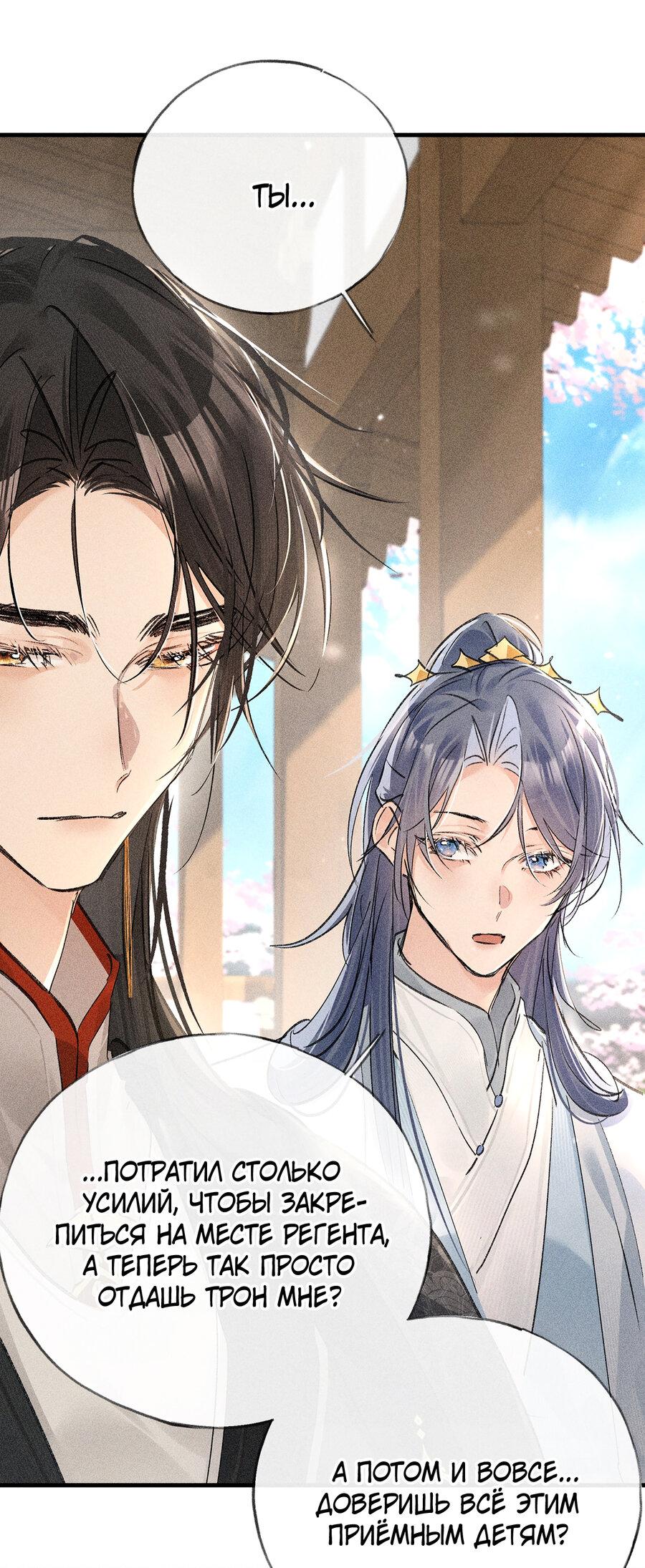 Манга Заманить врага в ловушку - Глава 74 Страница 17