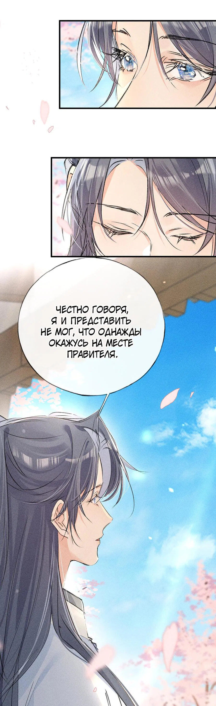 Манга Заманить врага в ловушку - Глава 74 Страница 27