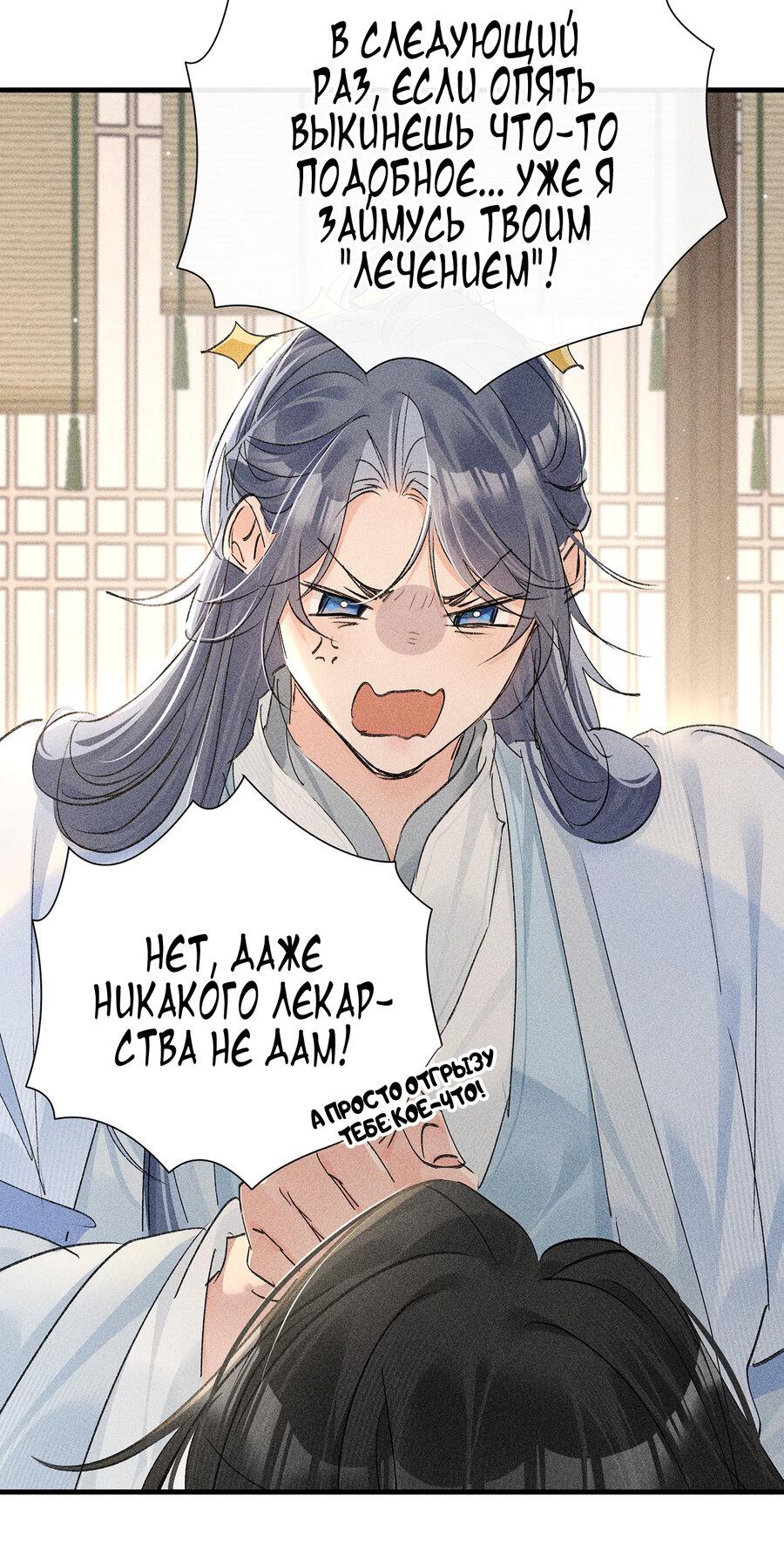 Манга Заманить врага в ловушку - Глава 74 Страница 7