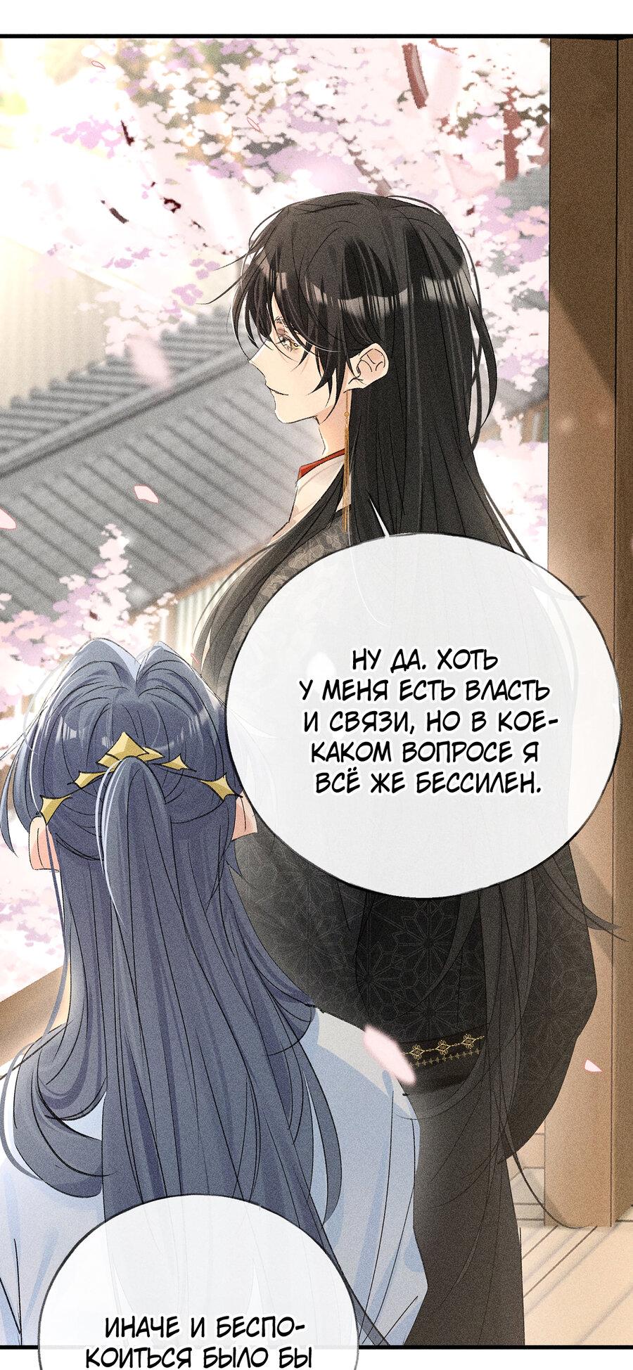 Манга Заманить врага в ловушку - Глава 74 Страница 23