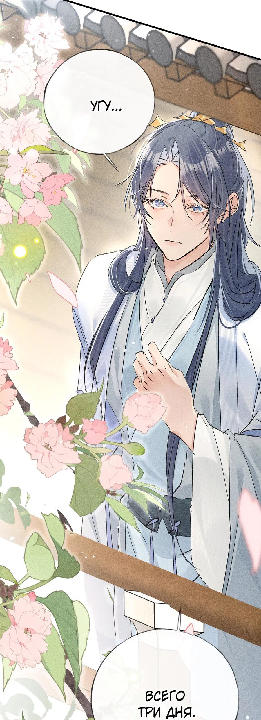 Манга Заманить врага в ловушку - Глава 74 Страница 31