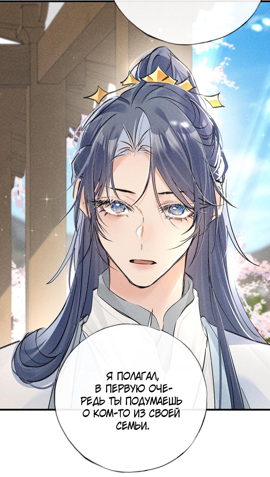 Манга Заманить врага в ловушку - Глава 74 Страница 18