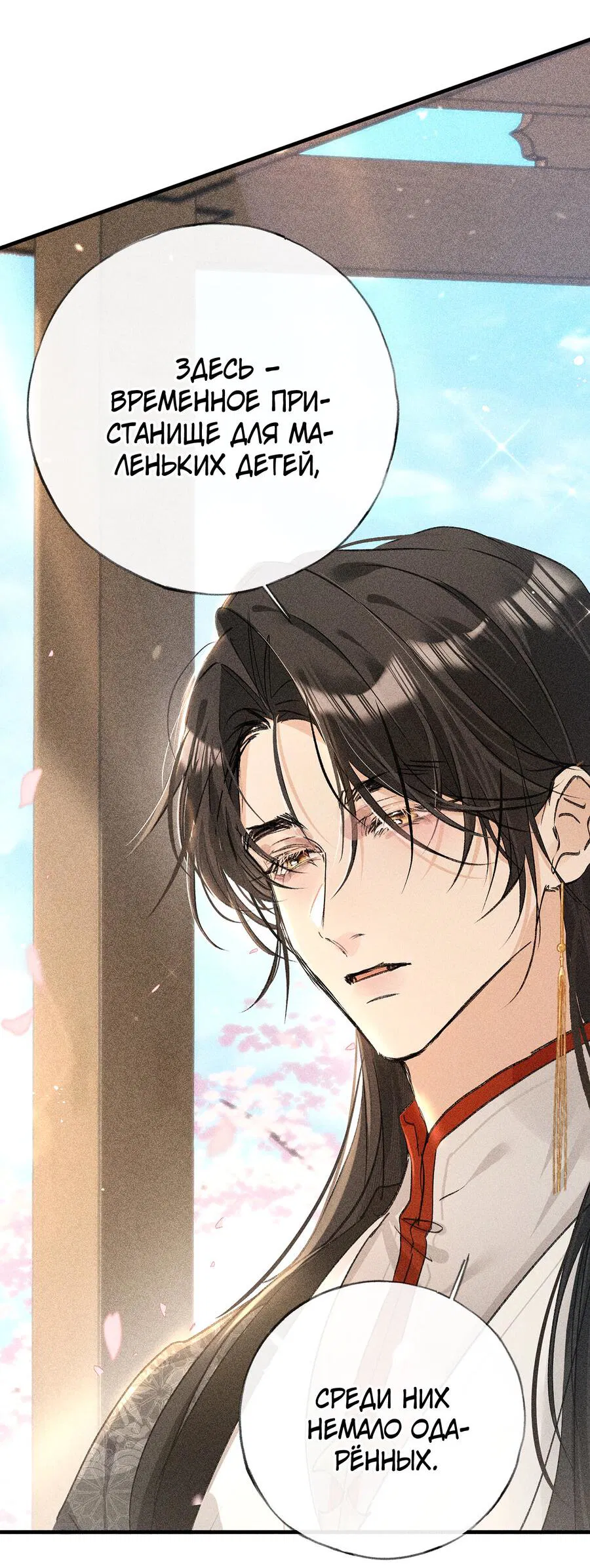 Манга Заманить врага в ловушку - Глава 74 Страница 14