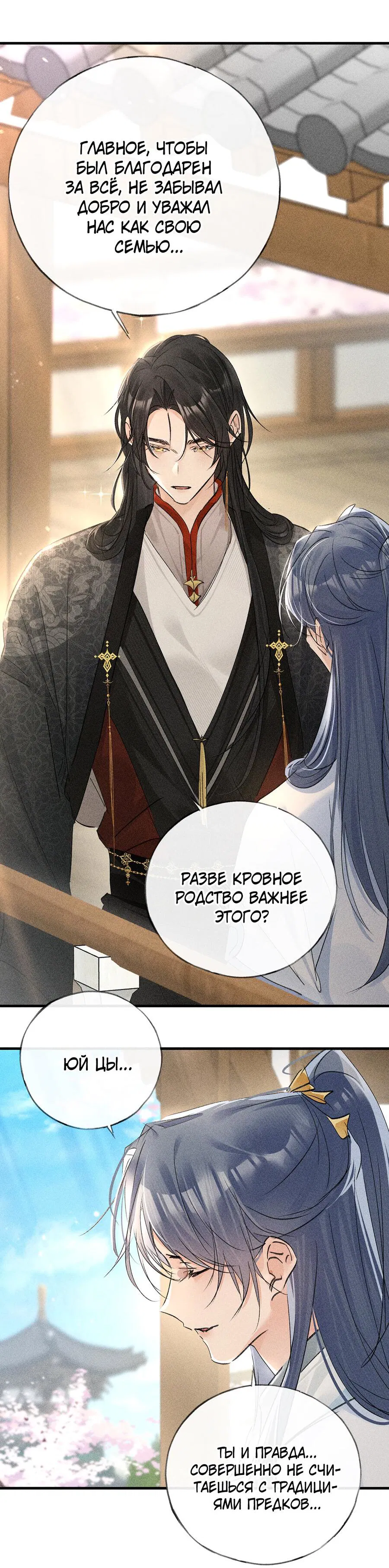 Манга Заманить врага в ловушку - Глава 74 Страница 22