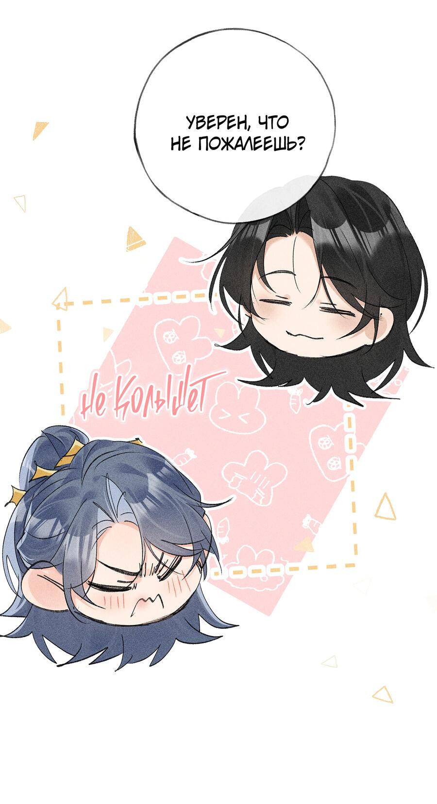 Манга Заманить врага в ловушку - Глава 74 Страница 8