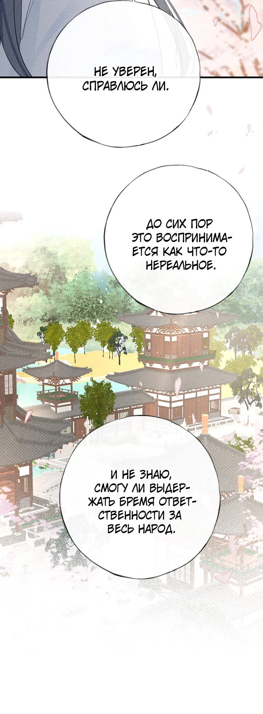 Манга Заманить врага в ловушку - Глава 74 Страница 28