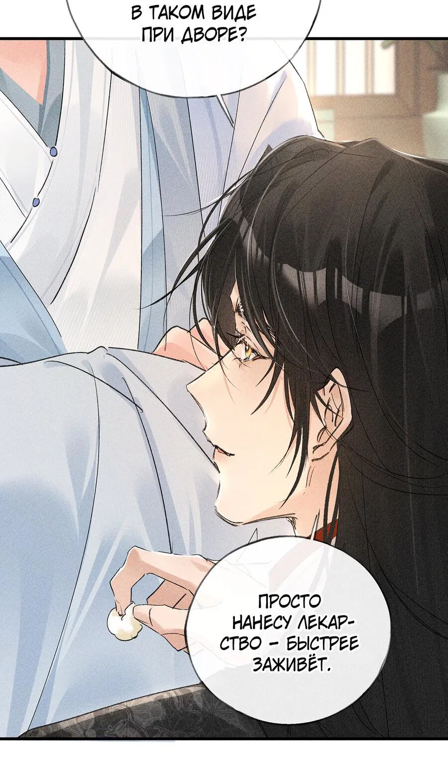 Манга Заманить врага в ловушку - Глава 74 Страница 5