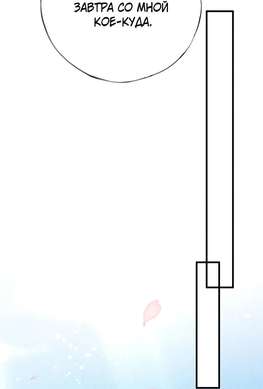 Манга Заманить врага в ловушку - Глава 74 Страница 11