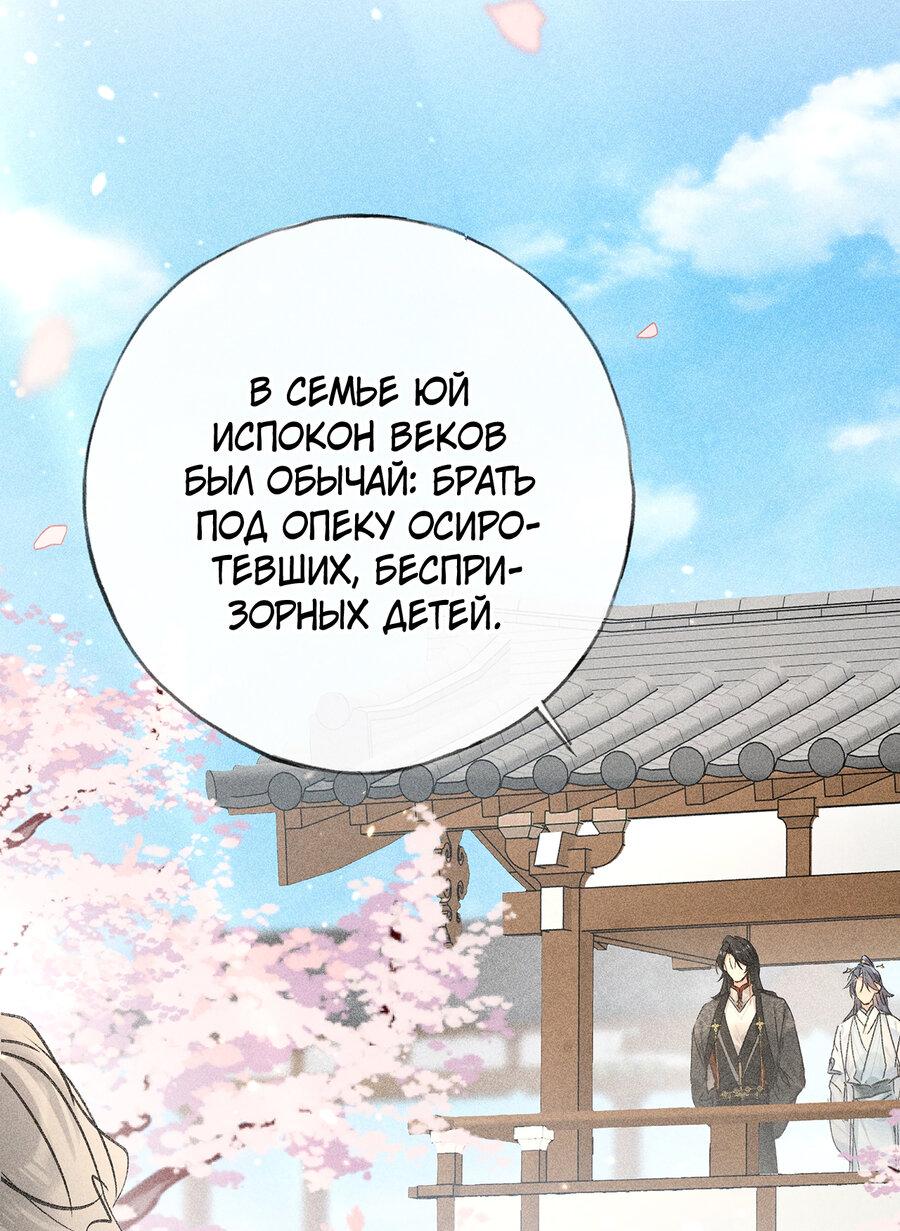 Манга Заманить врага в ловушку - Глава 74 Страница 12