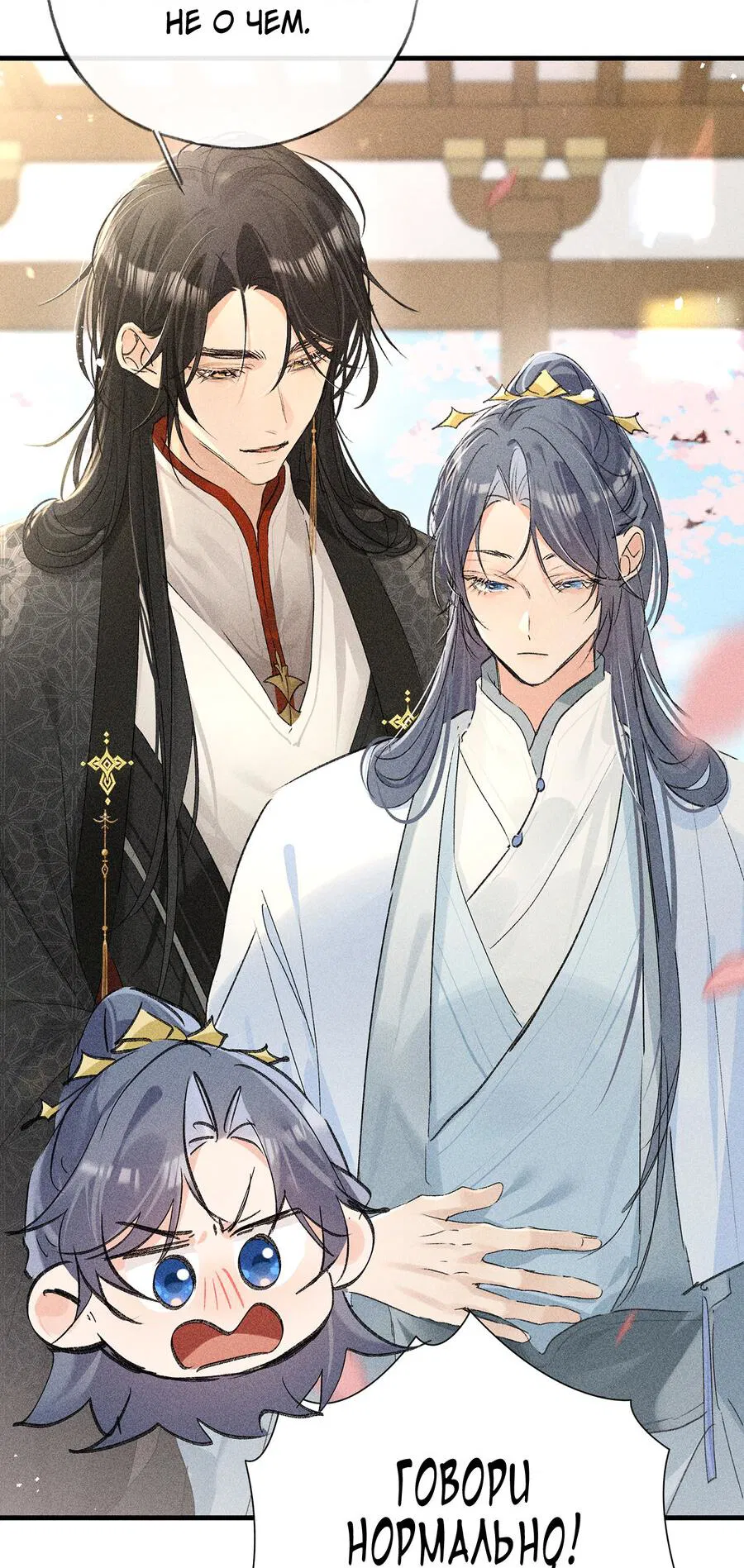 Манга Заманить врага в ловушку - Глава 74 Страница 24