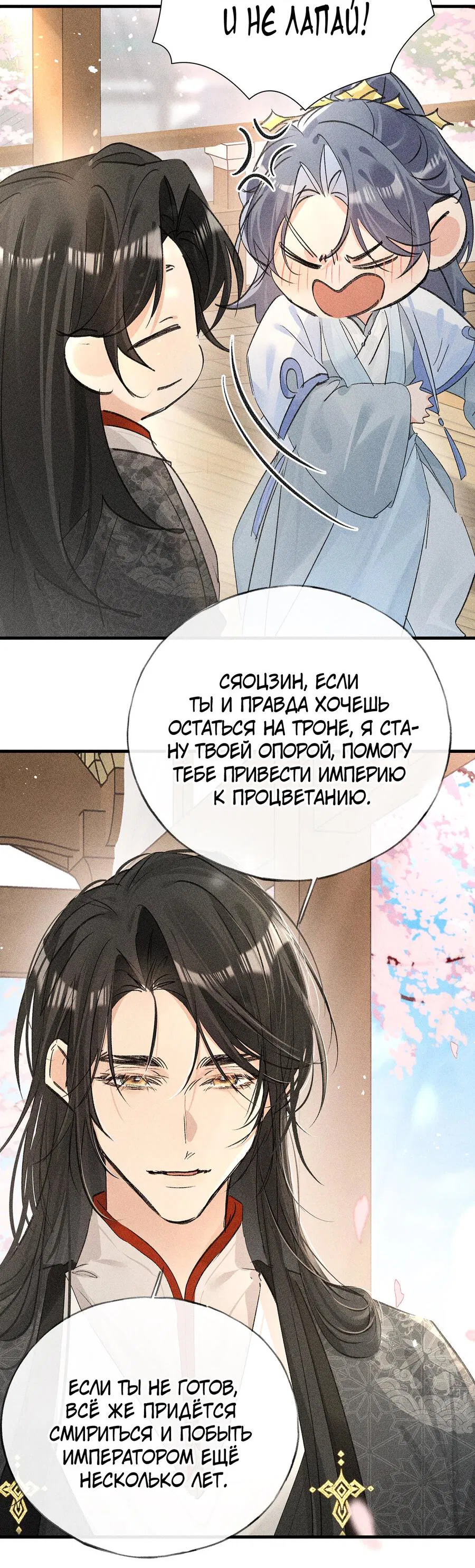 Манга Заманить врага в ловушку - Глава 74 Страница 25