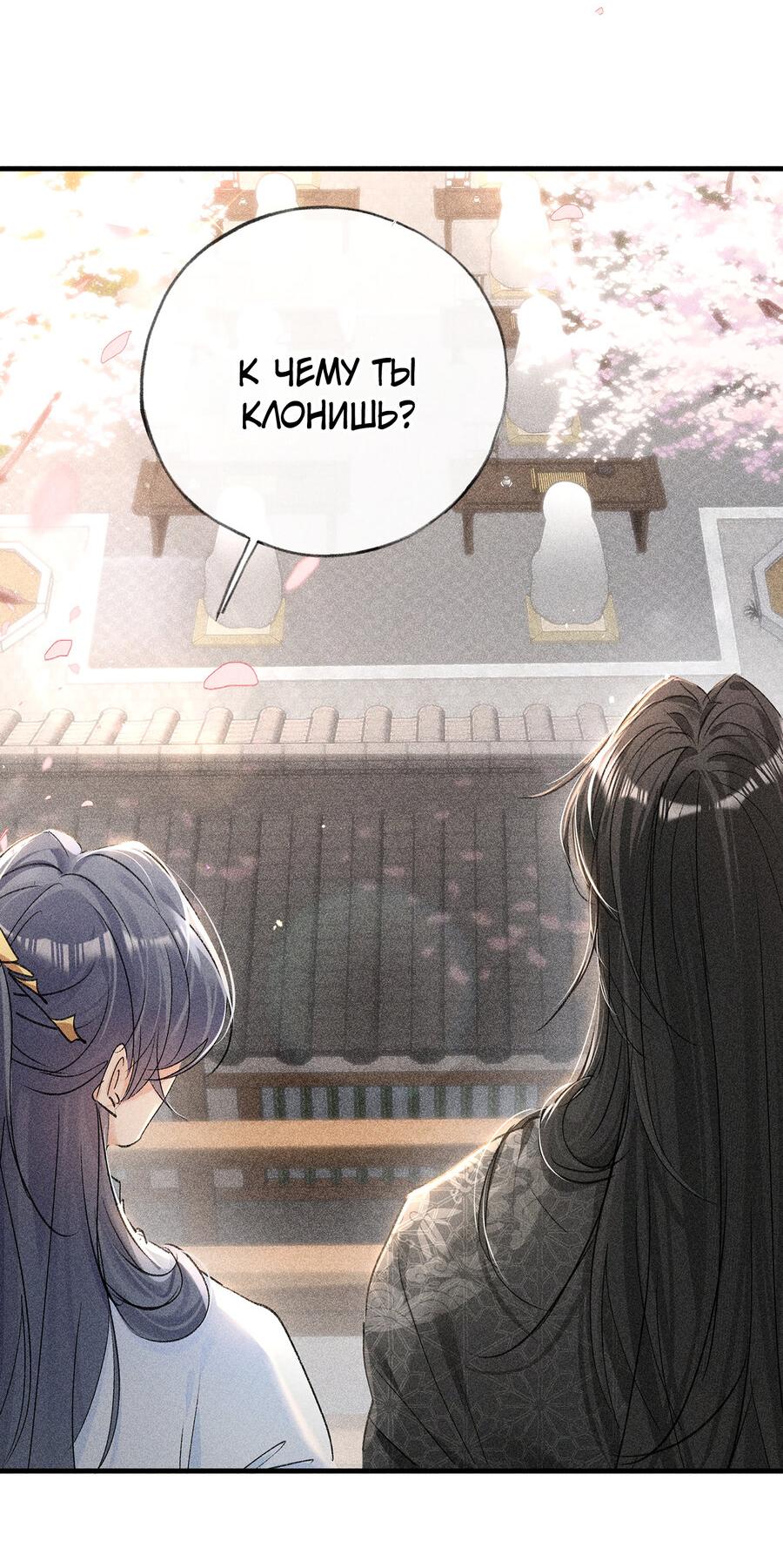 Манга Заманить врага в ловушку - Глава 74 Страница 15