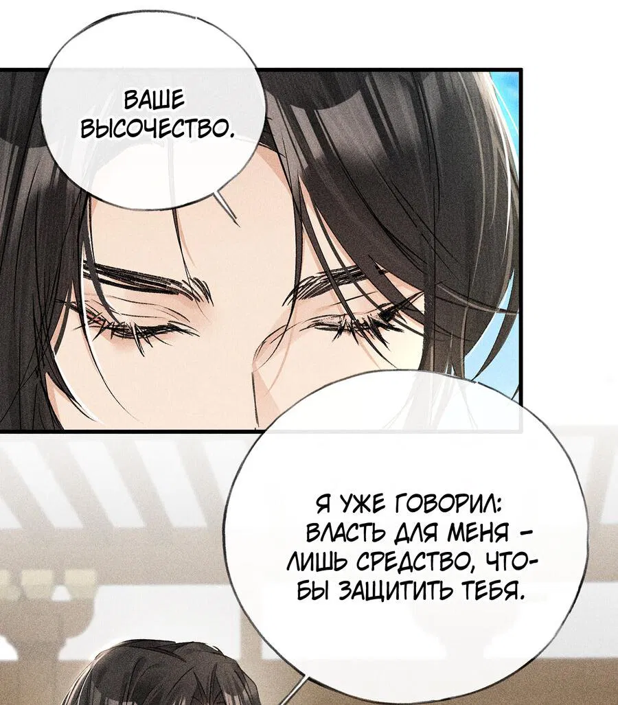 Манга Заманить врага в ловушку - Глава 74 Страница 19