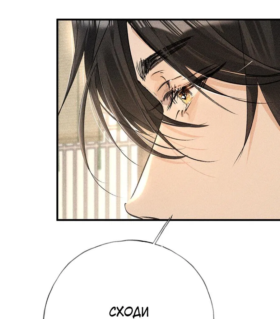 Манга Заманить врага в ловушку - Глава 74 Страница 10