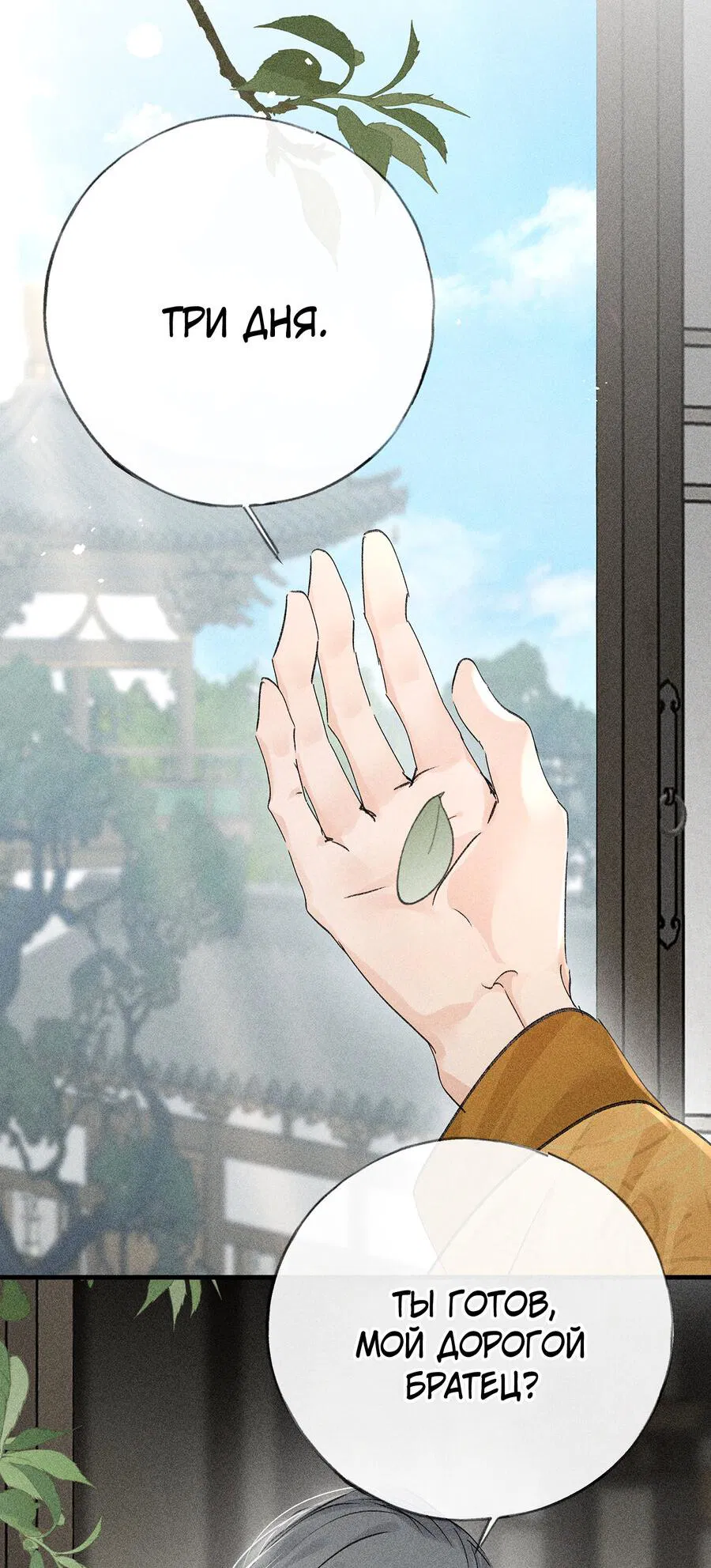 Манга Заманить врага в ловушку - Глава 74 Страница 33