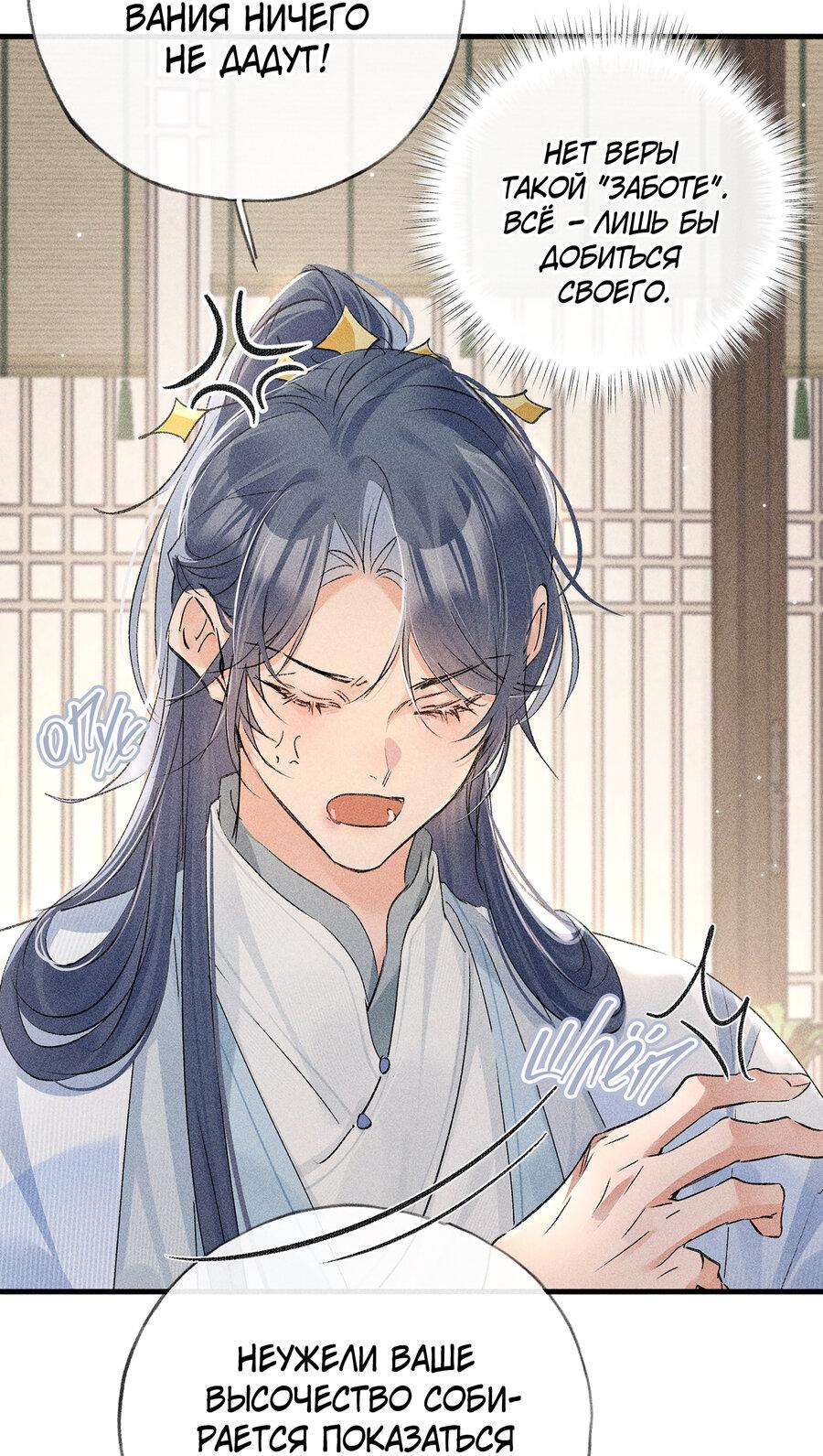 Манга Заманить врага в ловушку - Глава 74 Страница 4