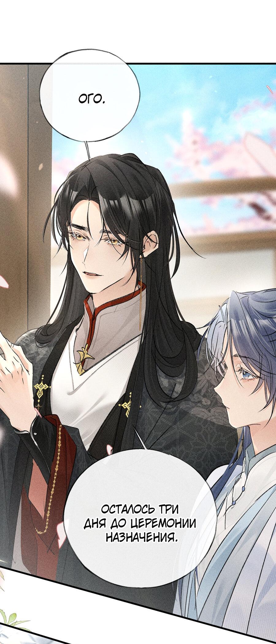 Манга Заманить врага в ловушку - Глава 74 Страница 30