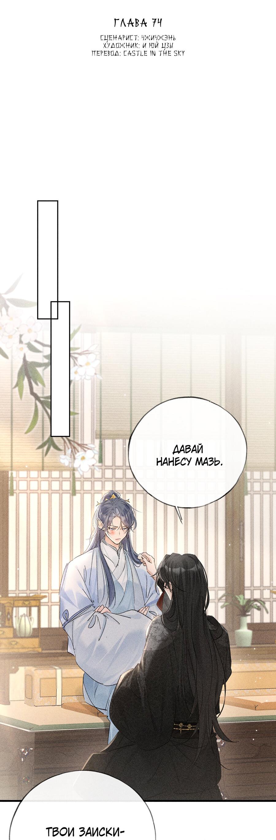 Манга Заманить врага в ловушку - Глава 74 Страница 3