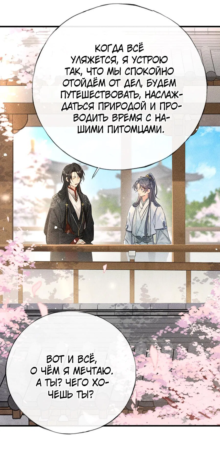 Манга Заманить врага в ловушку - Глава 74 Страница 26