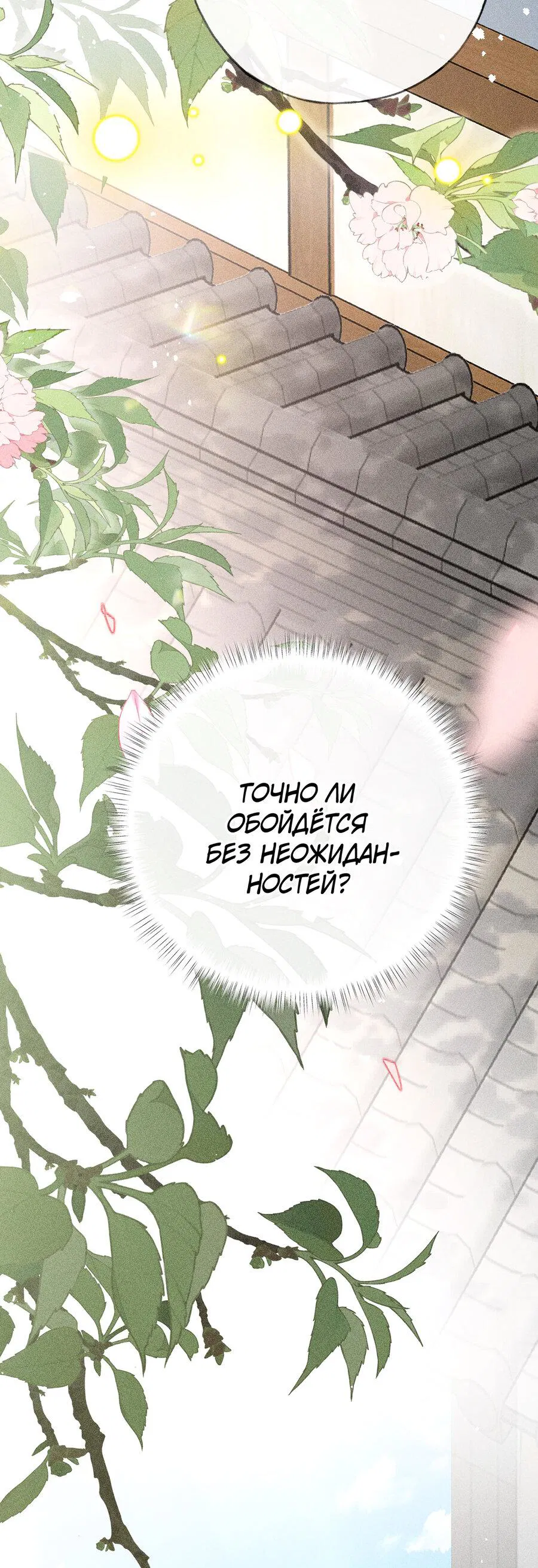 Манга Заманить врага в ловушку - Глава 74 Страница 32