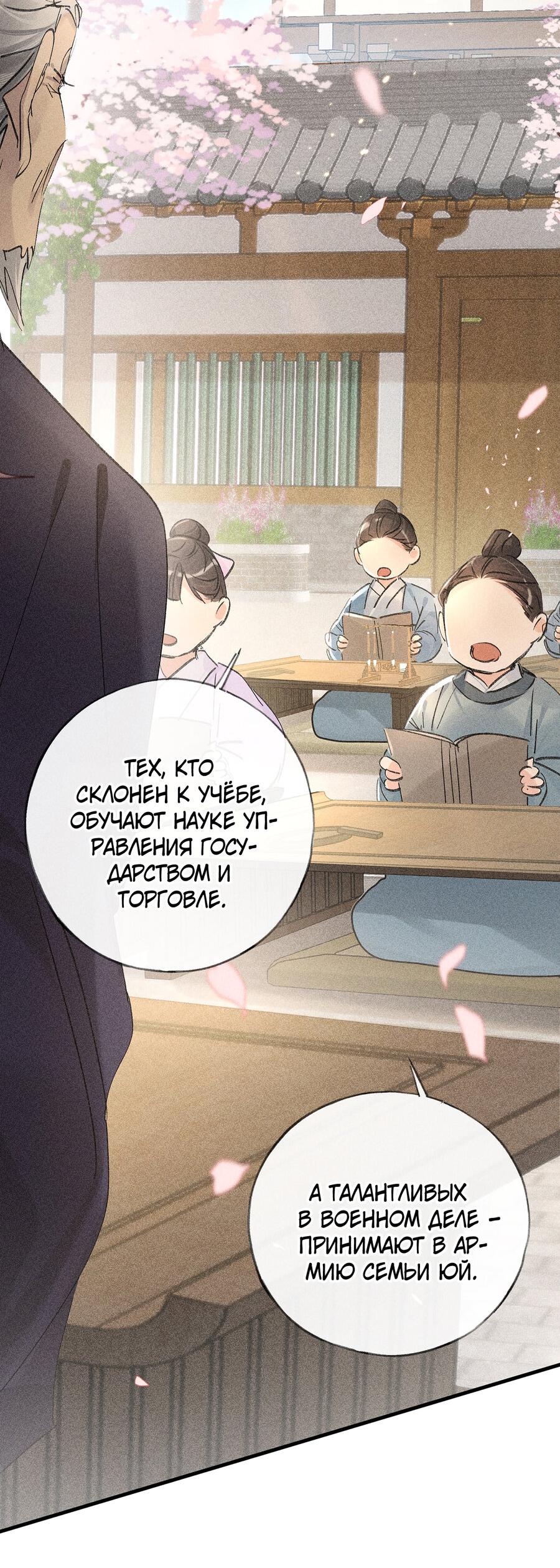 Манга Заманить врага в ловушку - Глава 74 Страница 13