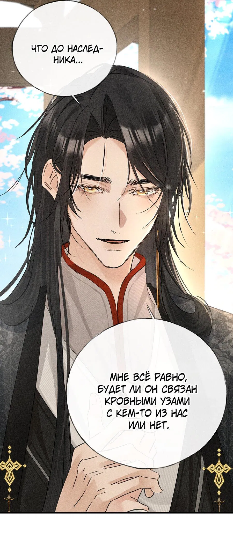 Манга Заманить врага в ловушку - Глава 74 Страница 21