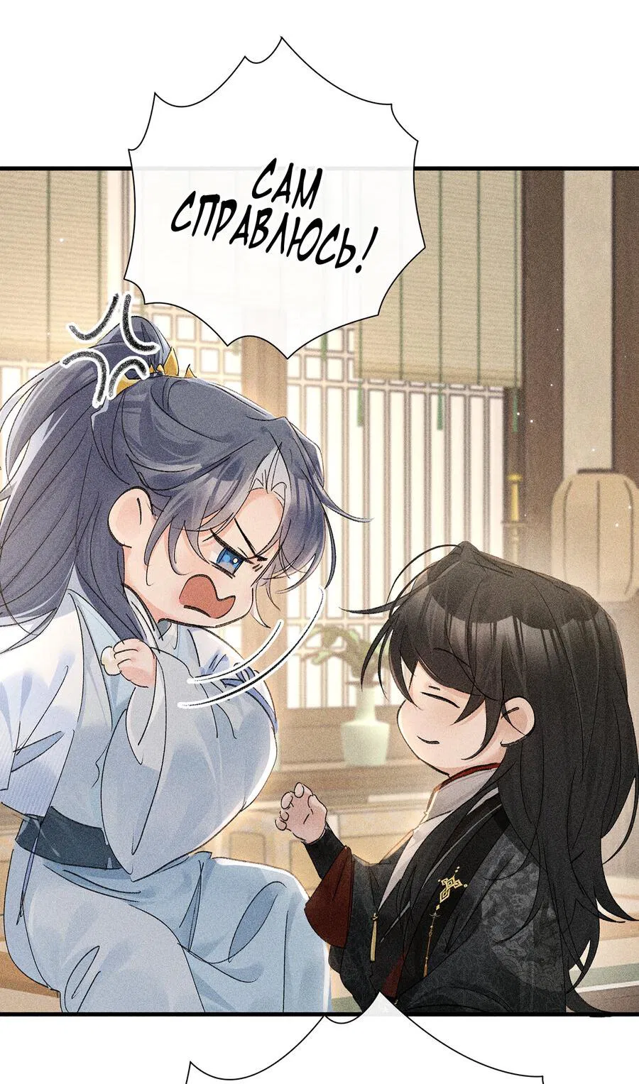 Манга Заманить врага в ловушку - Глава 74 Страница 6