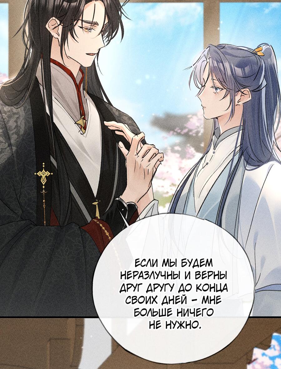 Манга Заманить врага в ловушку - Глава 74 Страница 20