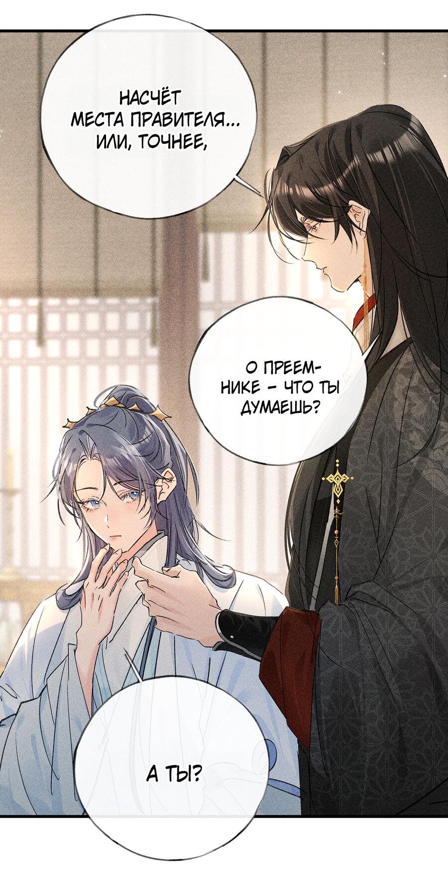 Манга Заманить врага в ловушку - Глава 74 Страница 9