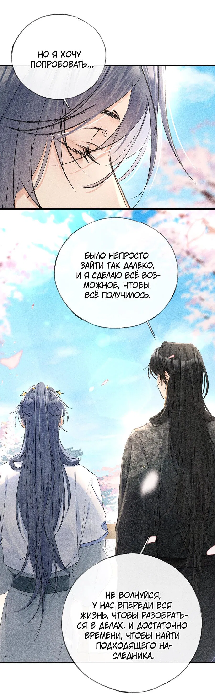 Манга Заманить врага в ловушку - Глава 74 Страница 29