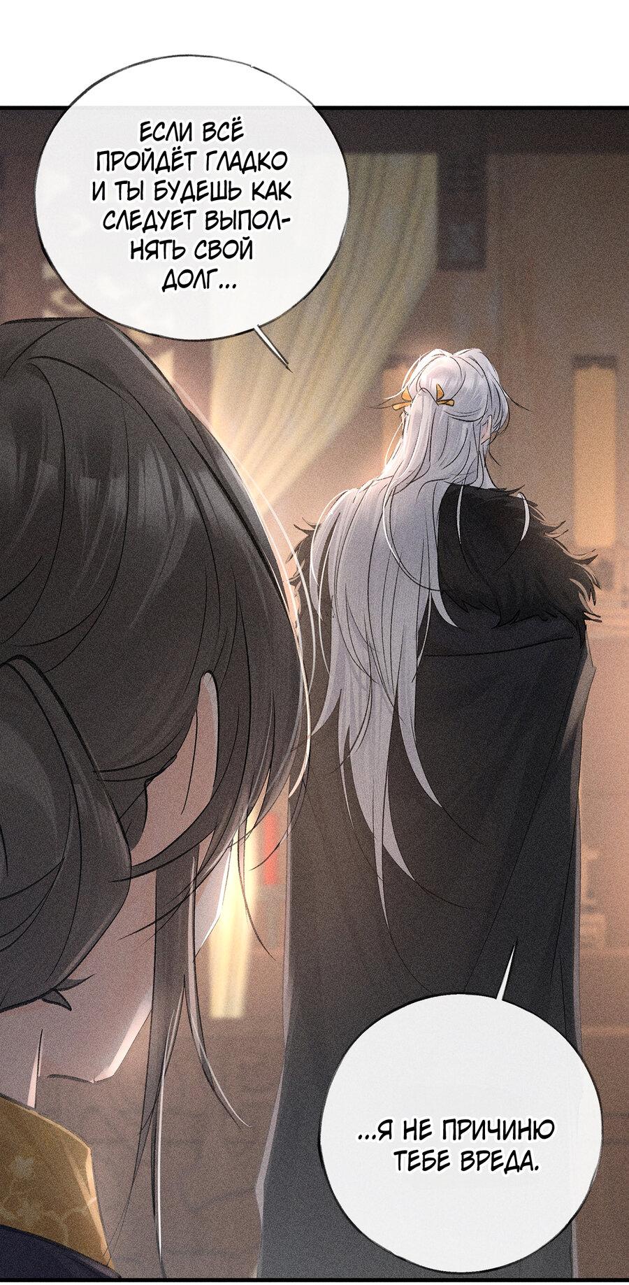 Манга Заманить врага в ловушку - Глава 75 Страница 8