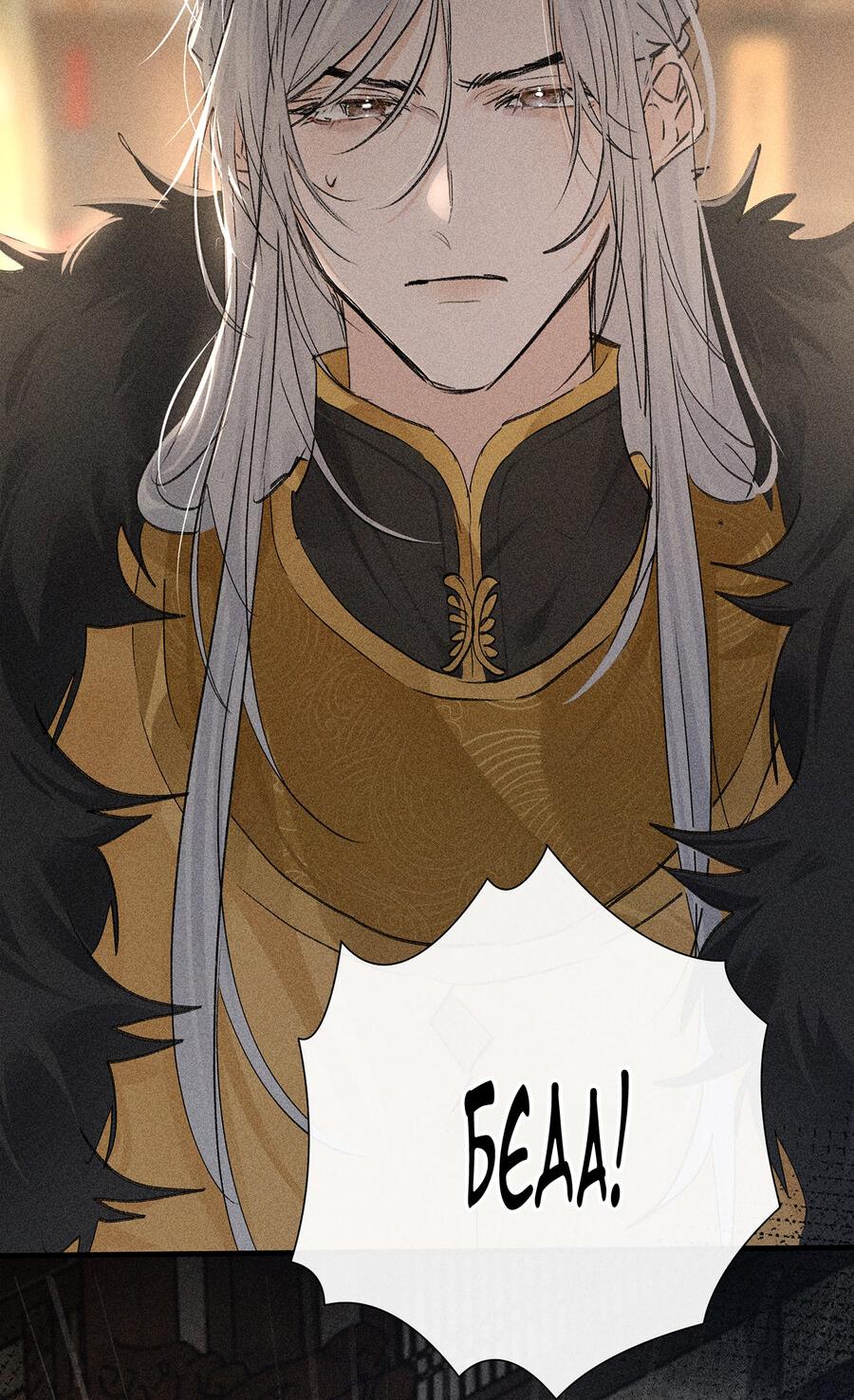 Манга Заманить врага в ловушку - Глава 75 Страница 27