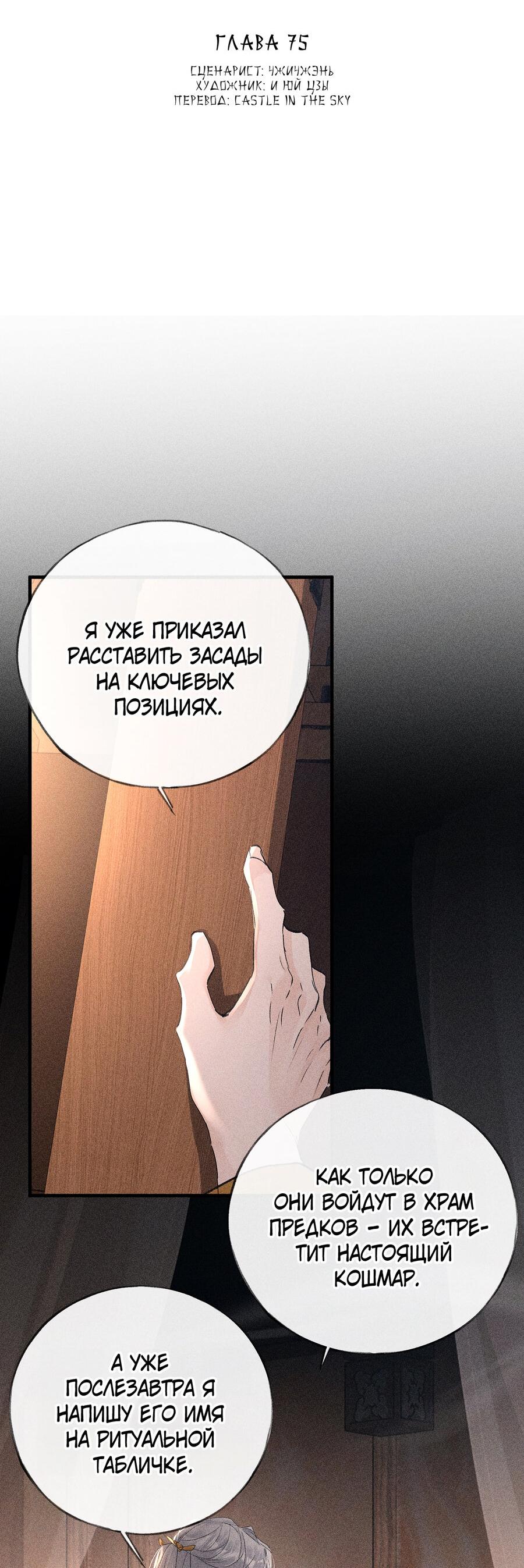 Манга Заманить врага в ловушку - Глава 75 Страница 3