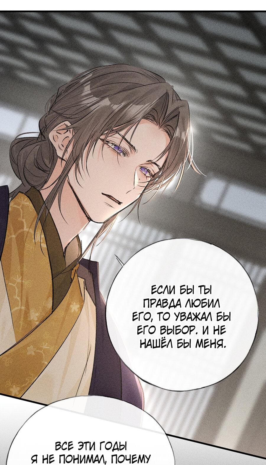 Манга Заманить врага в ловушку - Глава 75 Страница 19