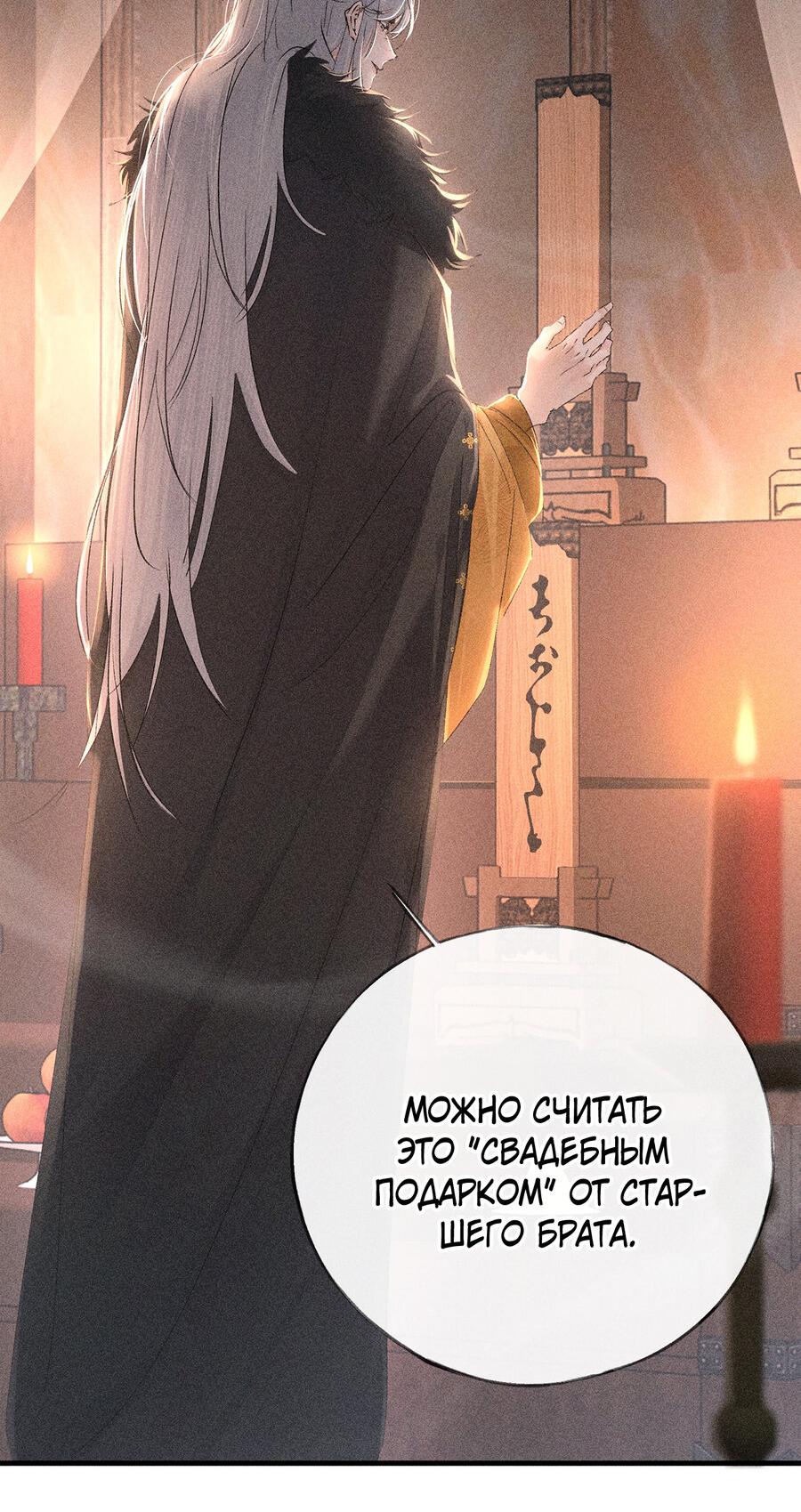 Манга Заманить врага в ловушку - Глава 75 Страница 4