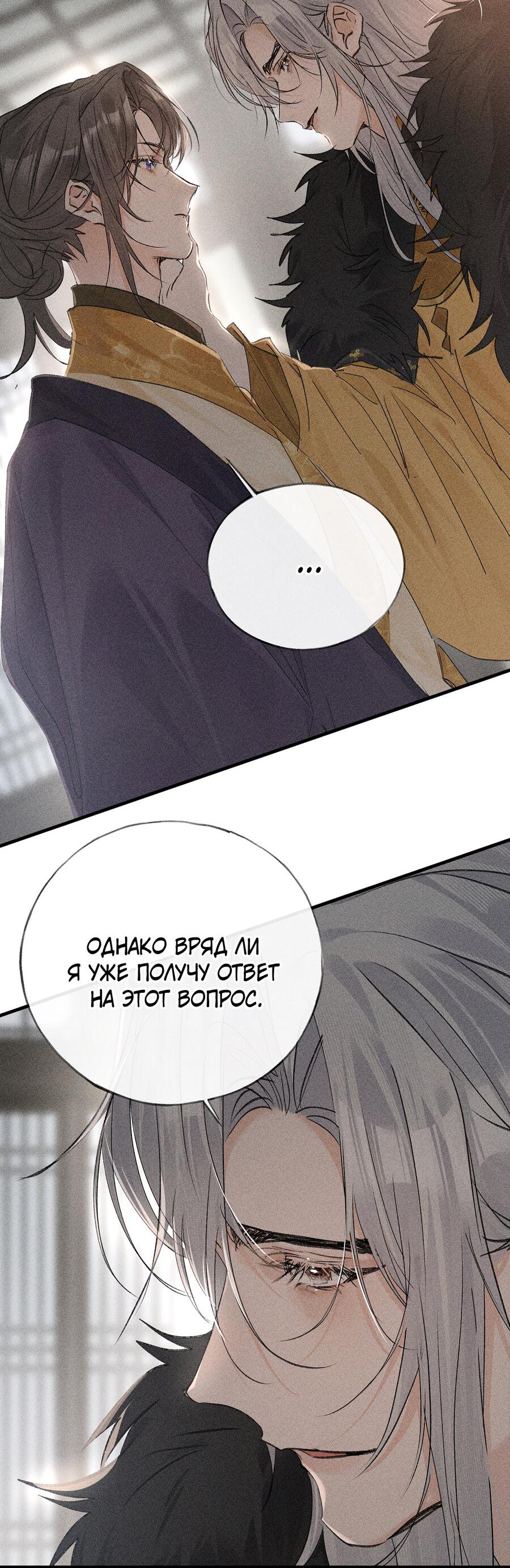 Манга Заманить врага в ловушку - Глава 75 Страница 21