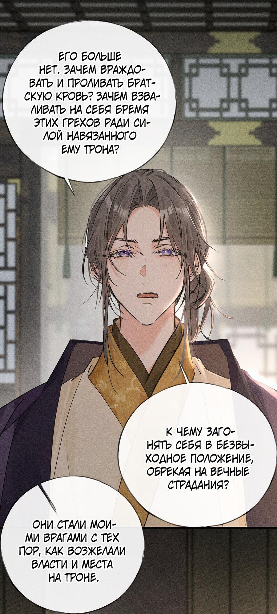 Манга Заманить врага в ловушку - Глава 75 Страница 17