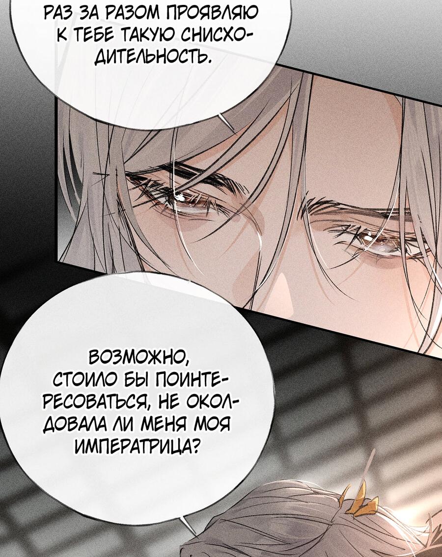 Манга Заманить врага в ловушку - Глава 75 Страница 20