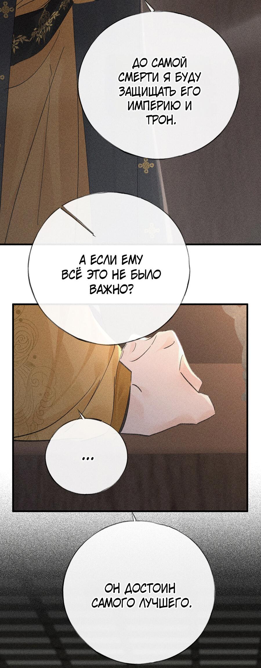 Манга Заманить врага в ловушку - Глава 75 Страница 16