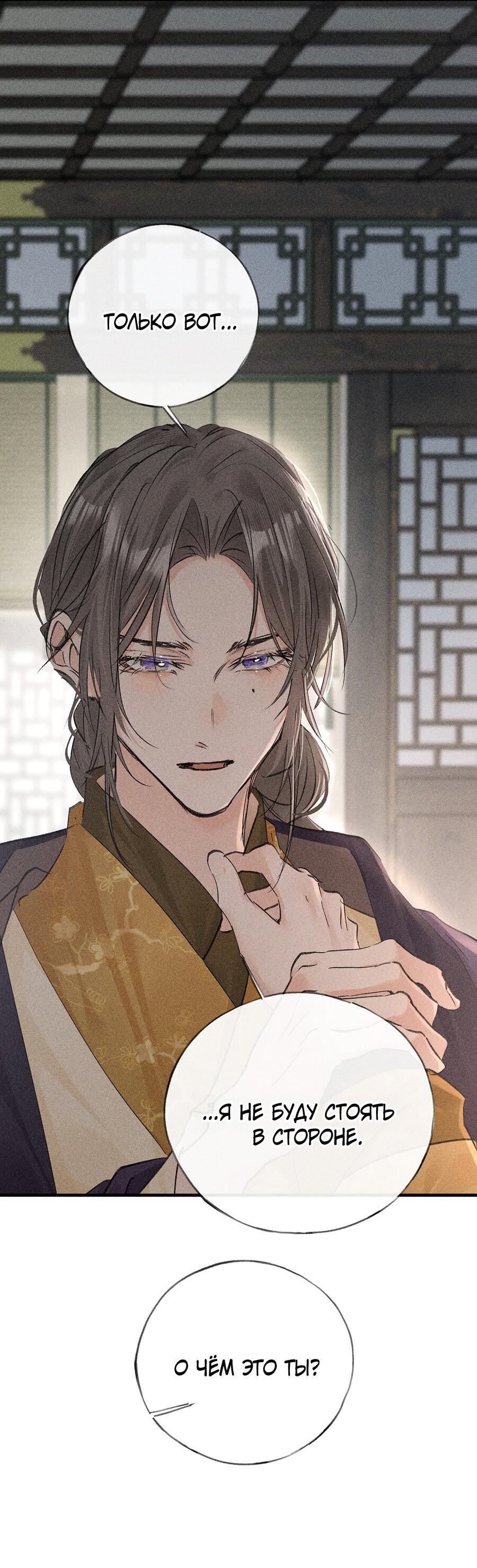 Манга Заманить врага в ловушку - Глава 75 Страница 24