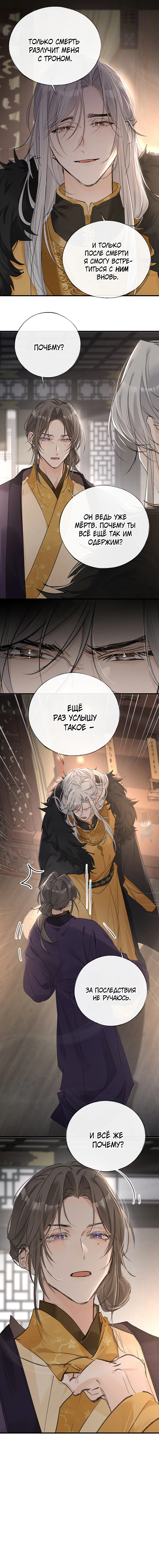 Манга Заманить врага в ловушку - Глава 75 Страница 13