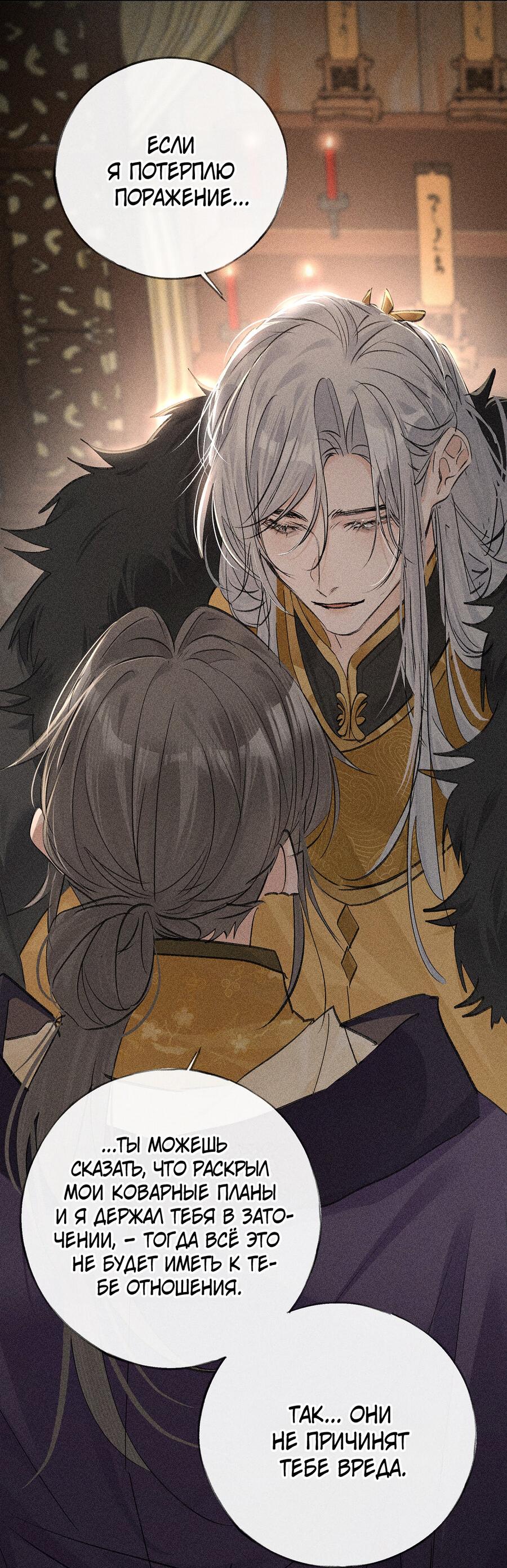 Манга Заманить врага в ловушку - Глава 75 Страница 22